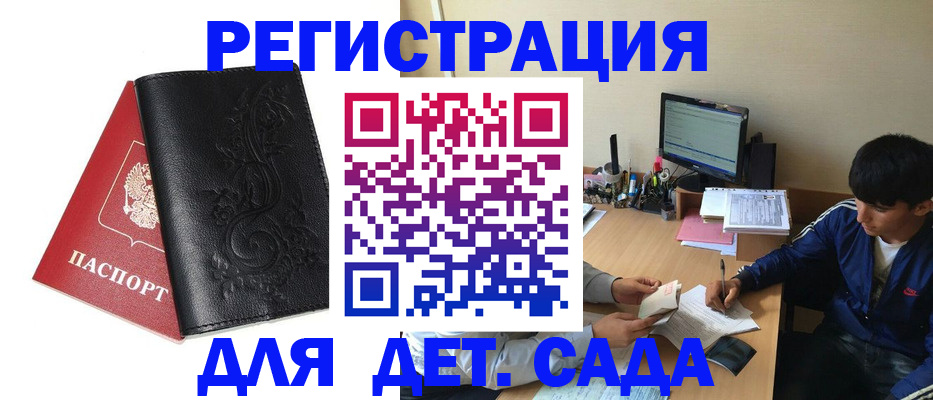где прописаться в Курске