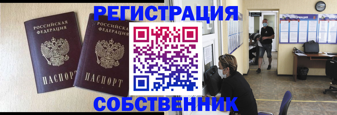 прописка ребенка в Курске