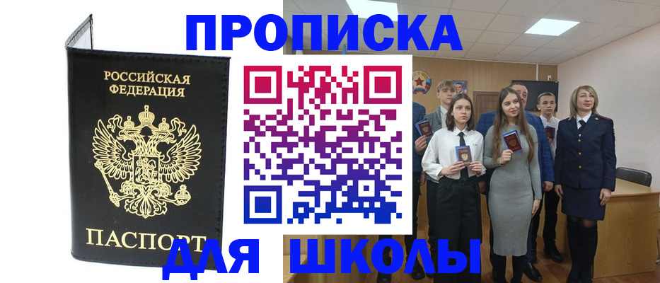 прописка для работы в Курске