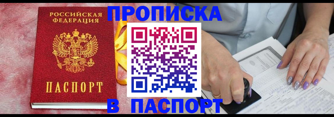 прописка для кредита в Курске